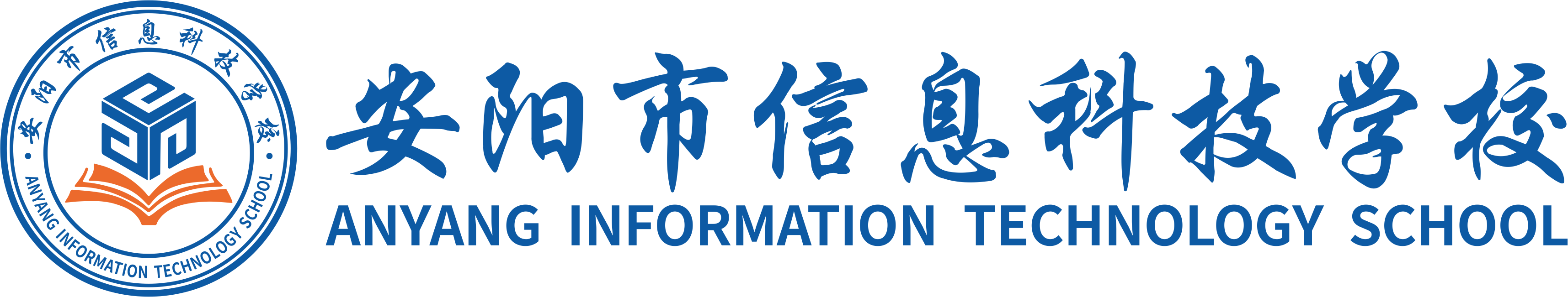 安陽市信息科技學(xué)校